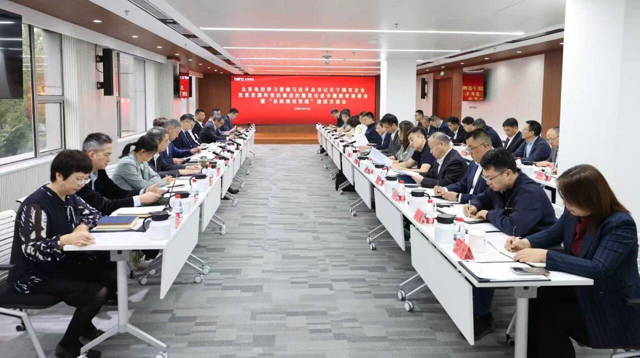 FH平台召开学习贯彻习近平总书记关于国有企业改革发展和党的建设的重要论述专题教育部署会暨“总经理说党建”座谈交流会